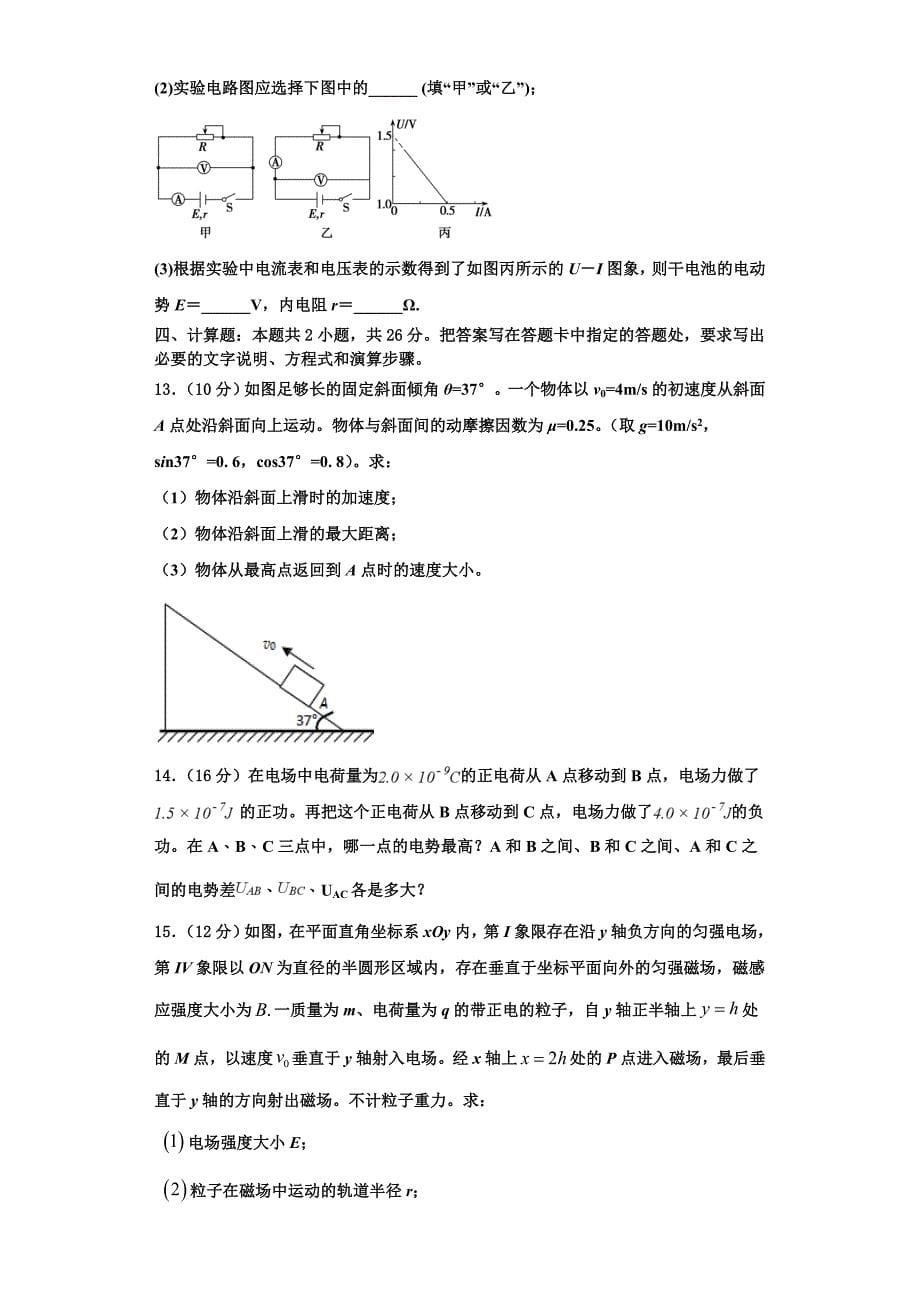 2023学年宁夏吴忠市青铜峡高级中学高二物理第一学期期中质量检测模拟试题含解析.doc_第5页