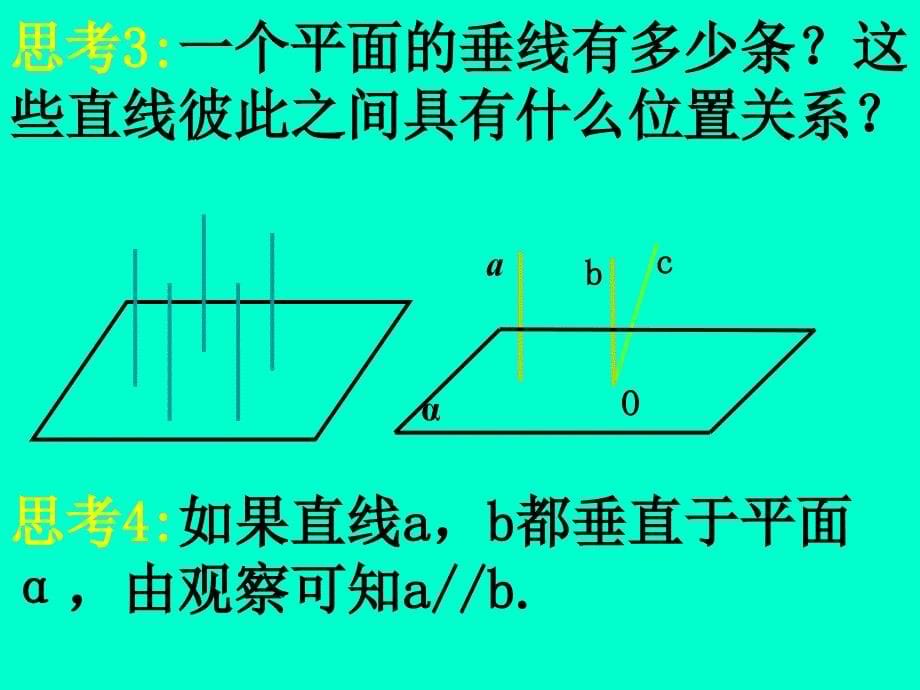 2.2.3直线与平面垂直的性质_第5页