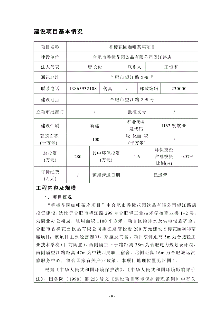 咖啡茶座项目环评_第3页