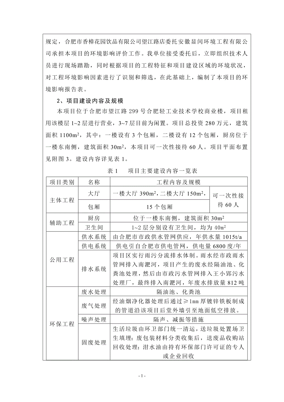 咖啡茶座项目环评_第4页