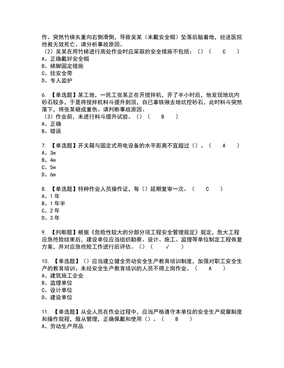 2022年福建省安全员A证（主要负责人）全真模拟试题带答案94_第2页