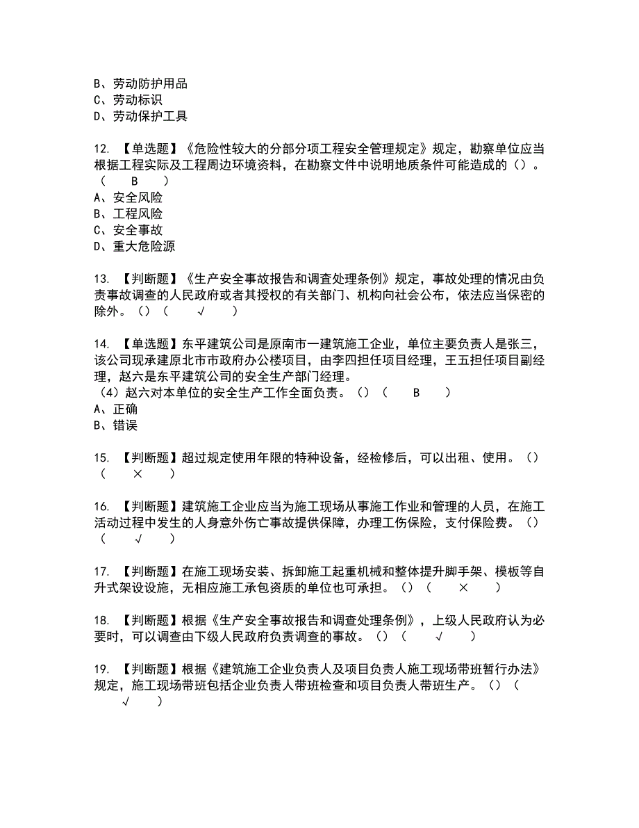 2022年福建省安全员A证（主要负责人）全真模拟试题带答案94_第3页