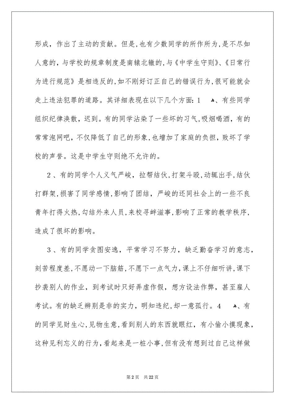 交通平安第一课优秀演讲稿_第2页