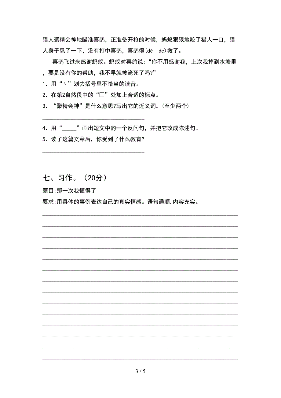 2021年部编人教版四年级语文下册期中考试卷(新版).doc_第3页