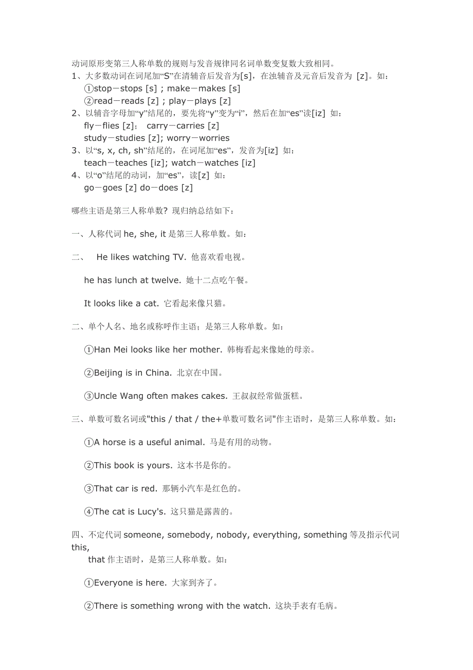三单形式_第1页