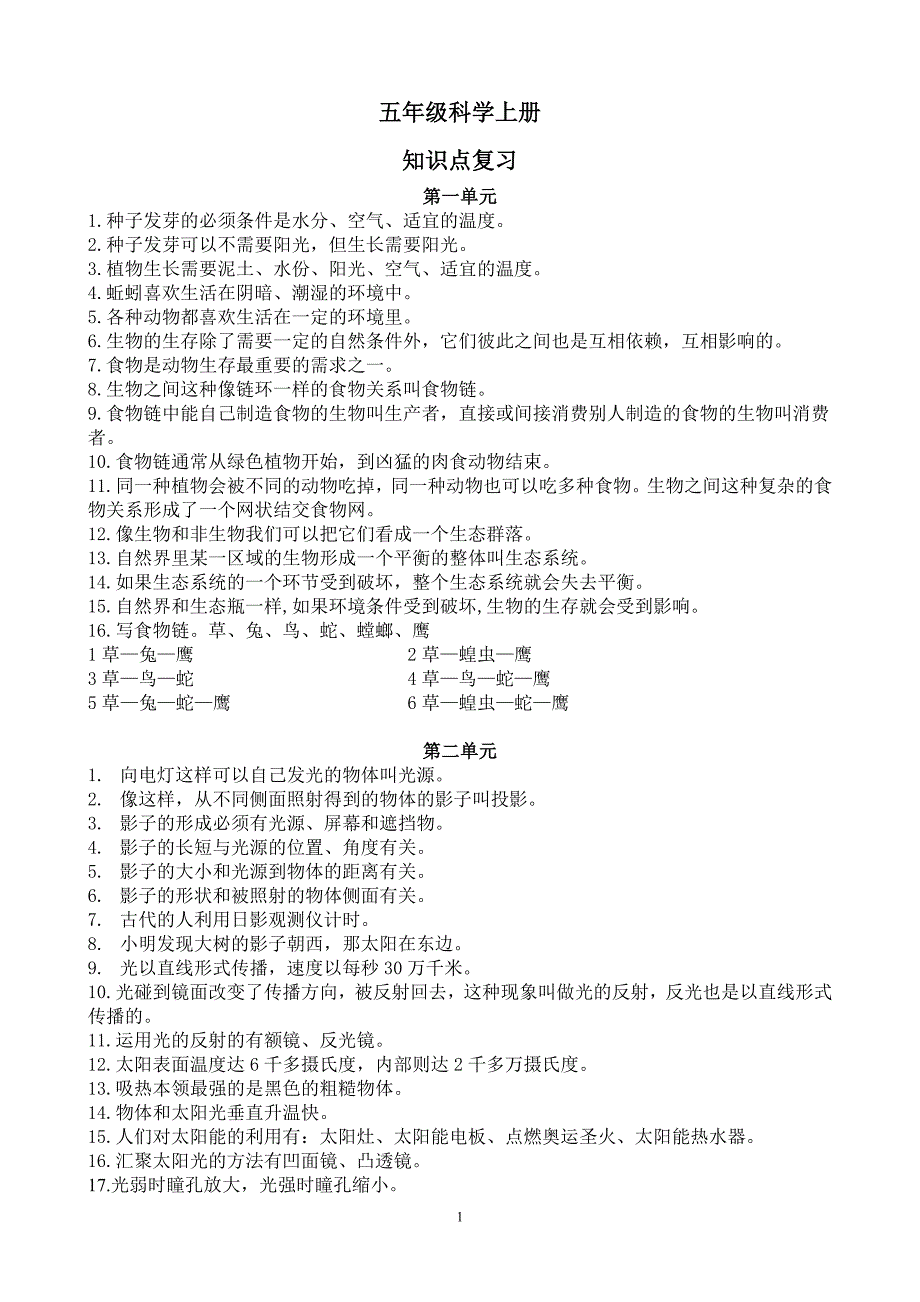 教科版五年级上册科学试题集.doc_第1页