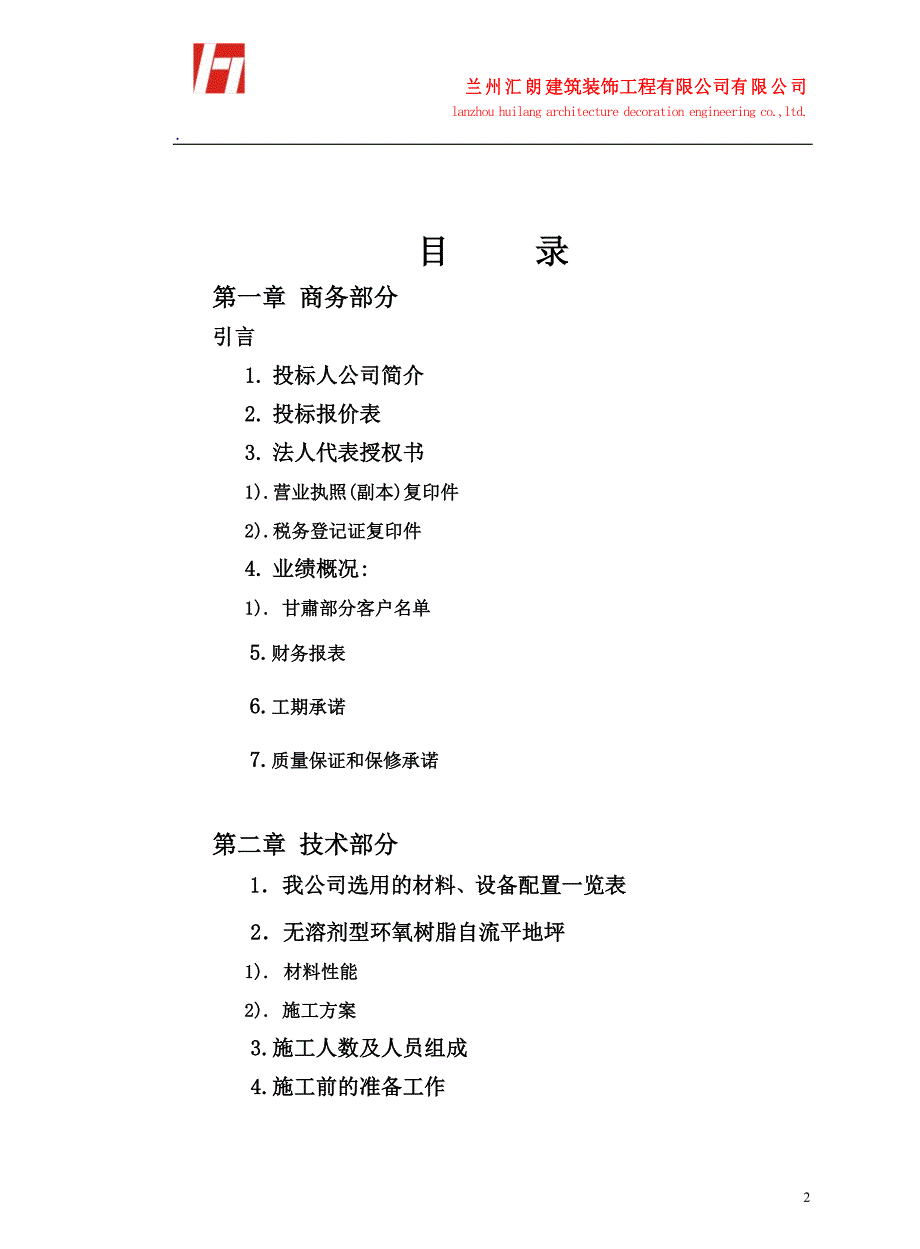 环氧投标书(金川科力远).doc0000..doc_第2页