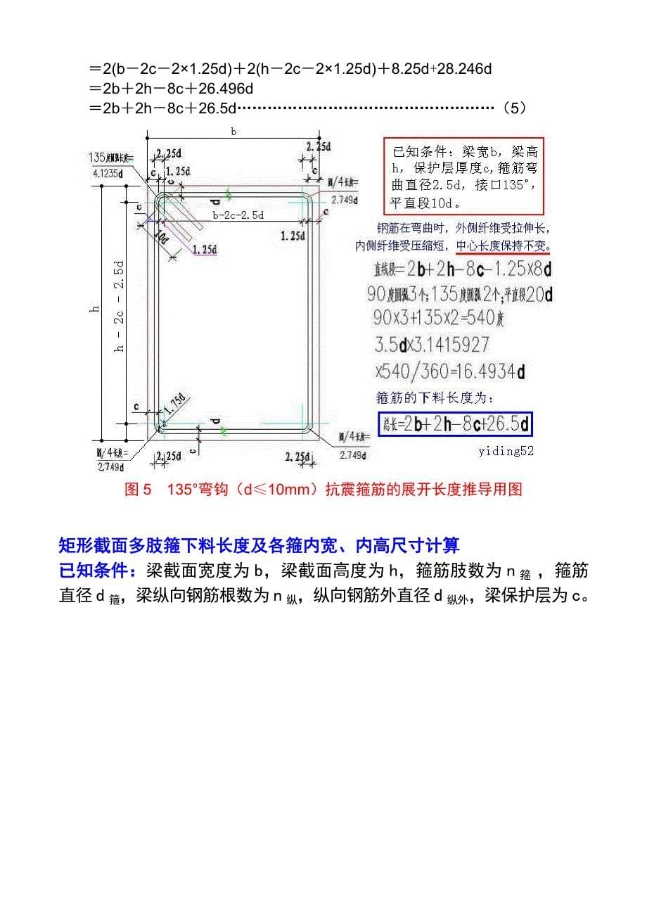 箍筋下料长度的计算_第5页