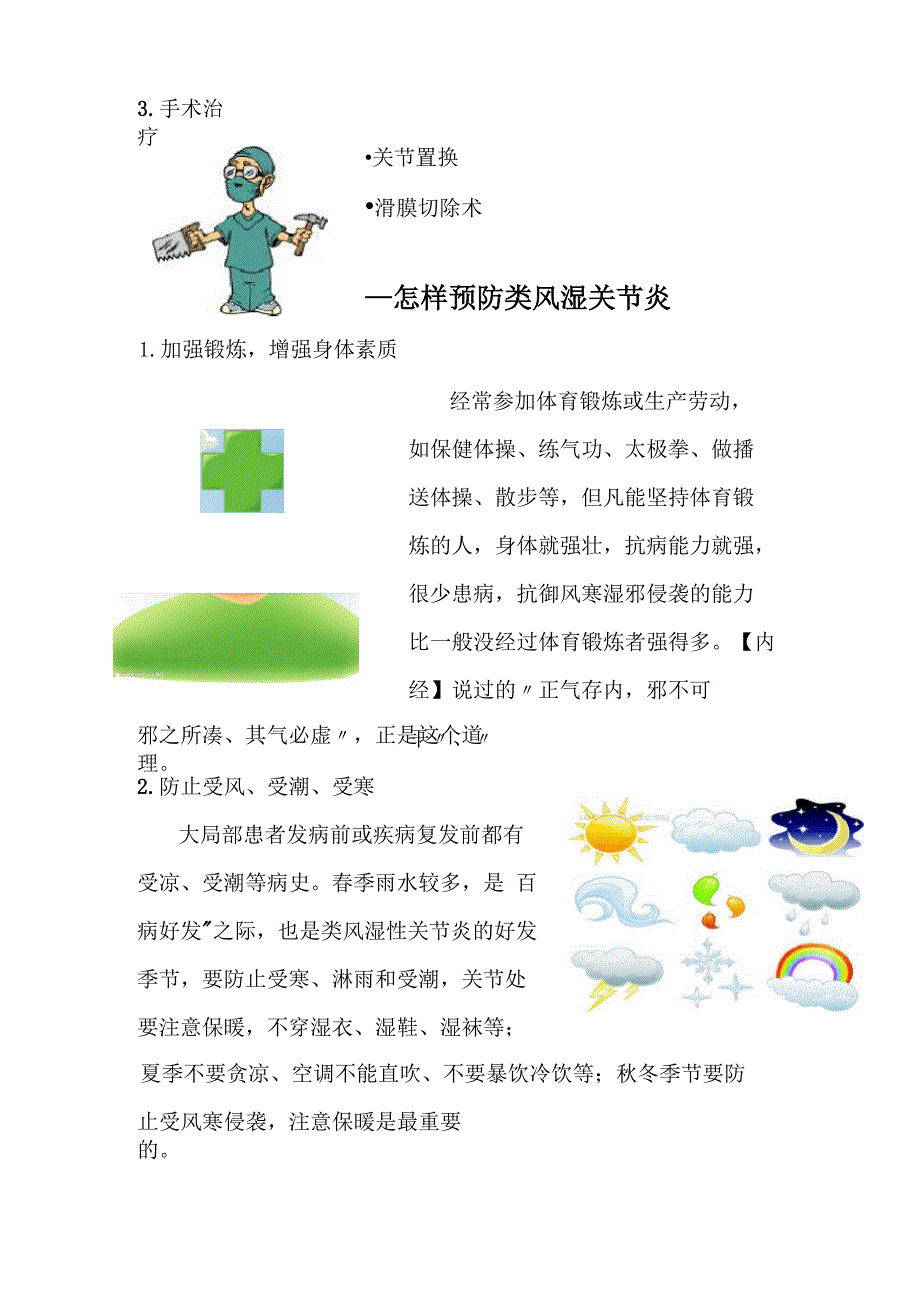 类风湿关节炎健康宣教模板_第4页