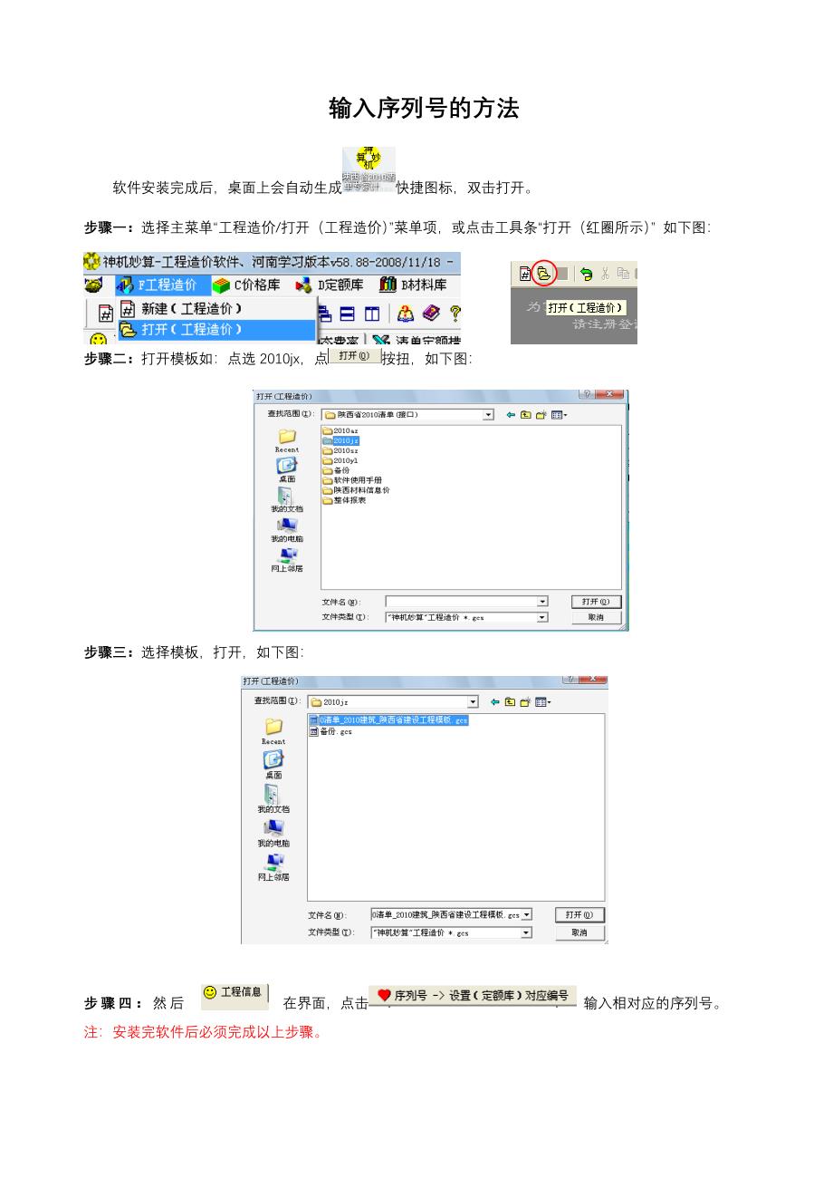 陕西价目表工程量清单编制步骤说明资料_第1页