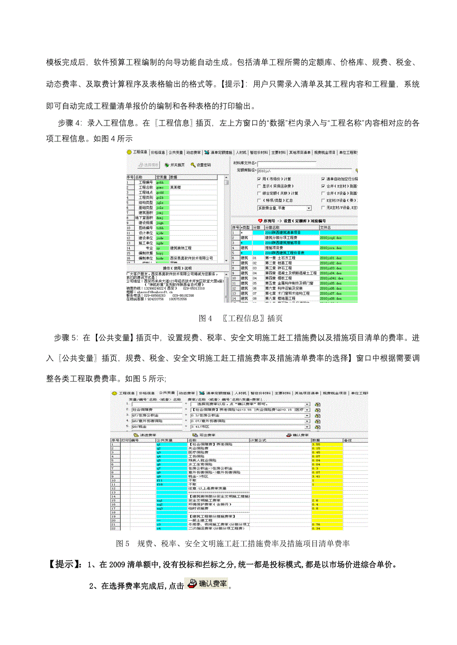 陕西价目表工程量清单编制步骤说明资料_第3页