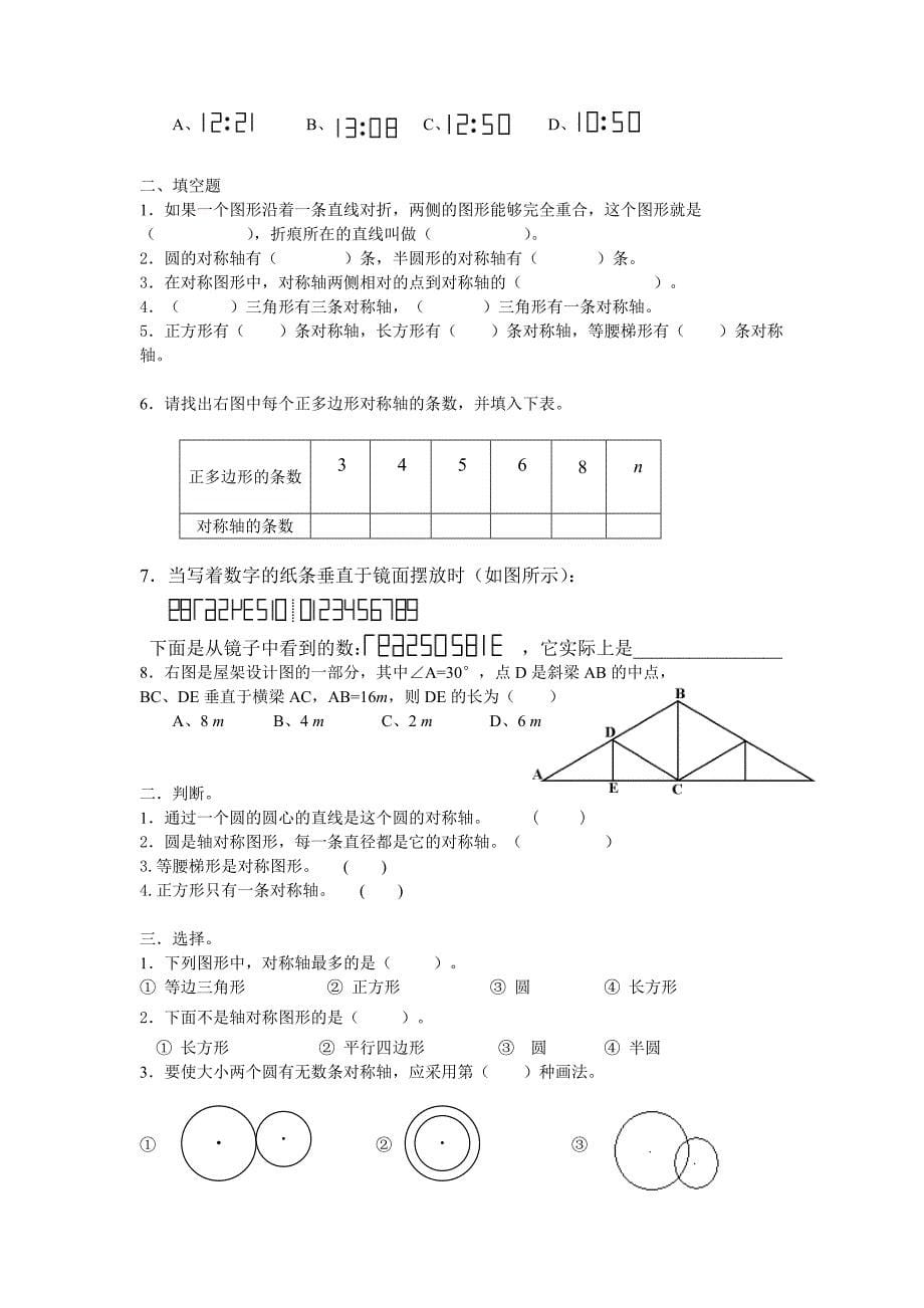 12章轴对称单元分析.doc_第5页