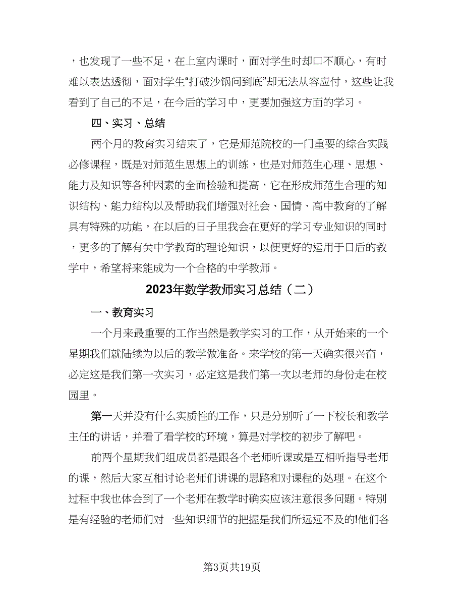 2023年数学教师实习总结（六篇）.doc_第3页