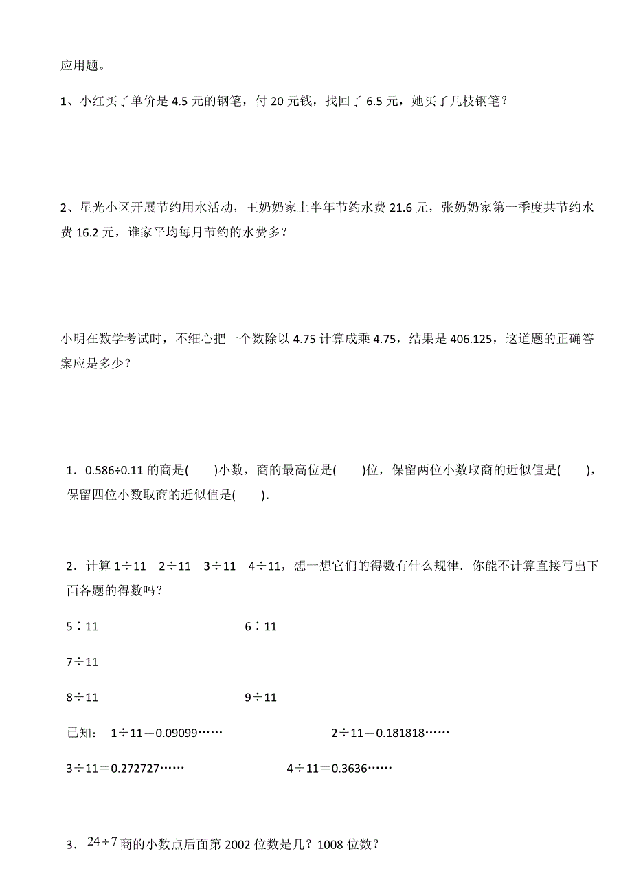 五年级小数除法循环小数综合练习_第4页