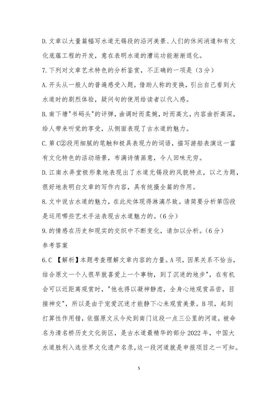 彭程《江南水弄堂》阅读答案.docx_第5页