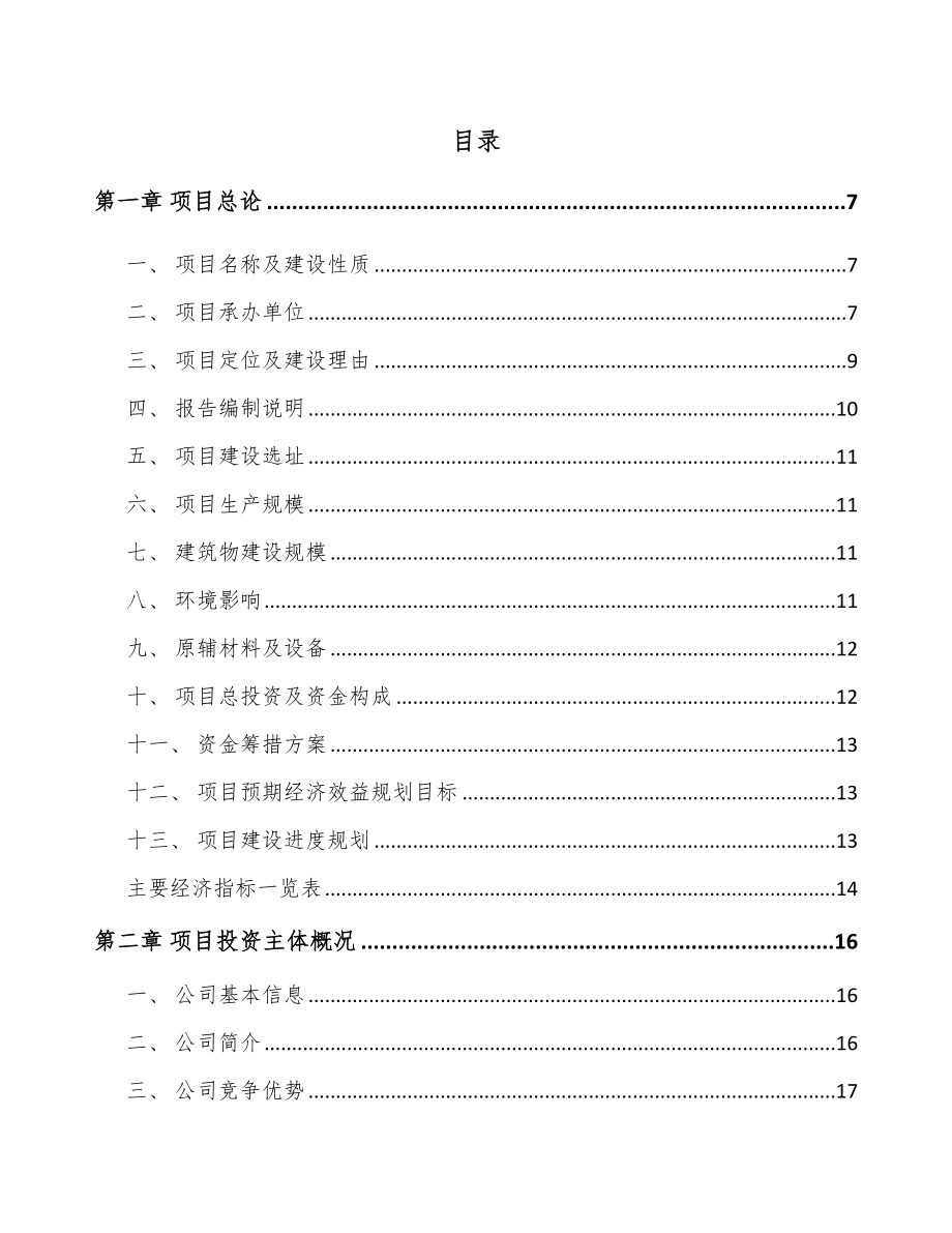 湖北工业气体项目可行性研究报告_第2页