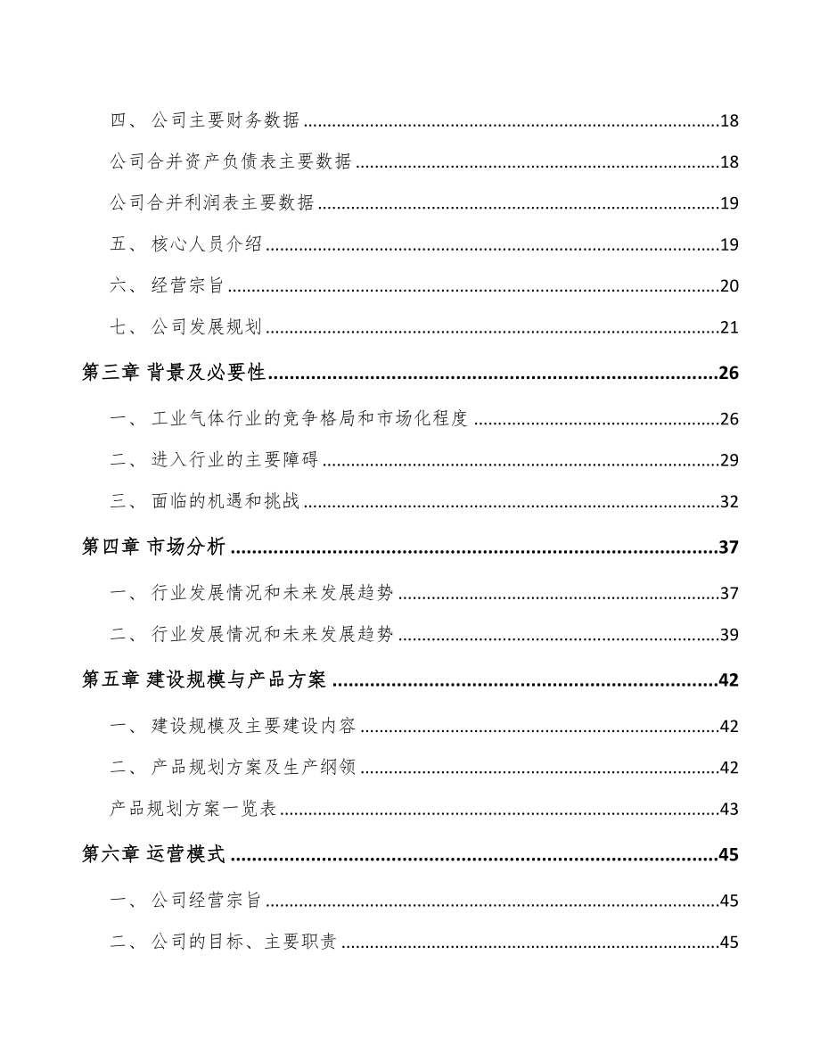 湖北工业气体项目可行性研究报告_第3页