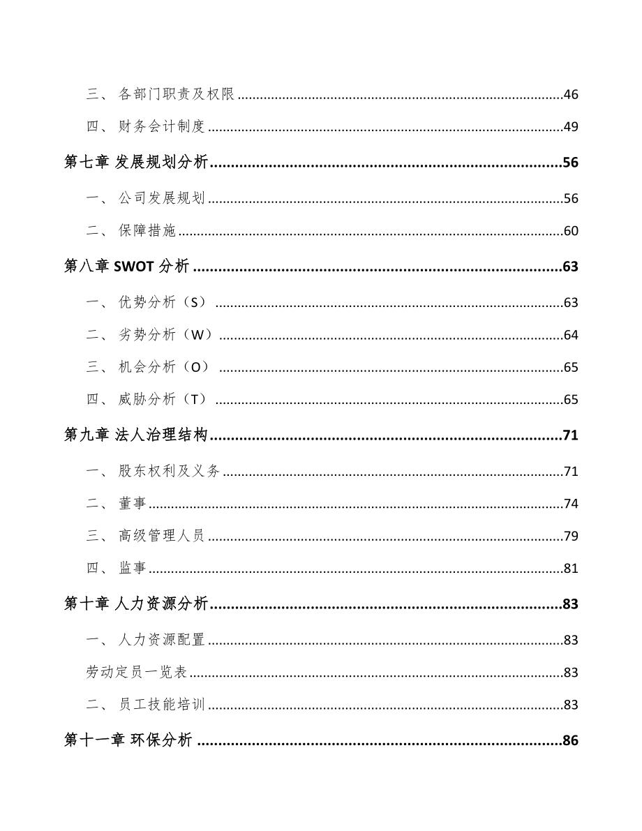 湖北工业气体项目可行性研究报告_第4页