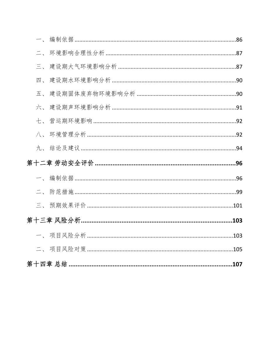 湖北工业气体项目可行性研究报告_第5页