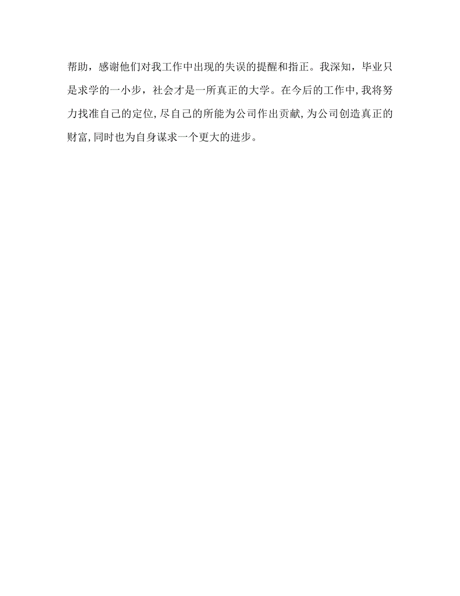 干部转正定级自我鉴定_第3页