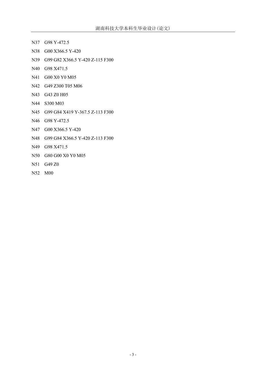 毕业设计之数控编程1.doc_第3页