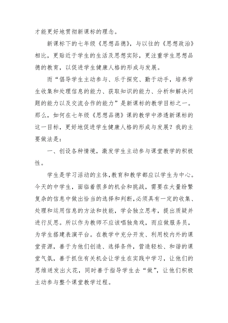 教师学习反思心得体会集锦10篇.doc_第4页