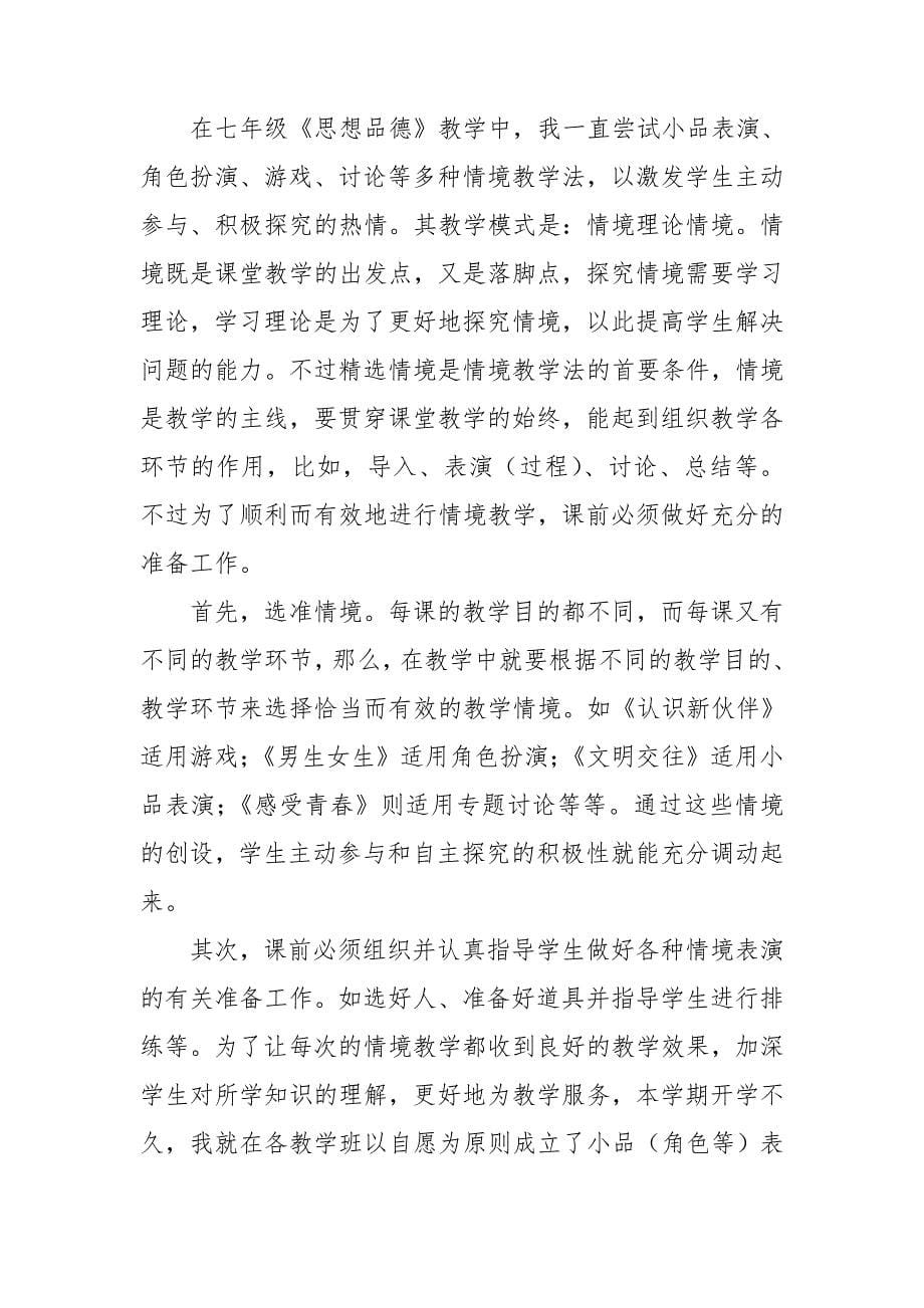 教师学习反思心得体会集锦10篇.doc_第5页