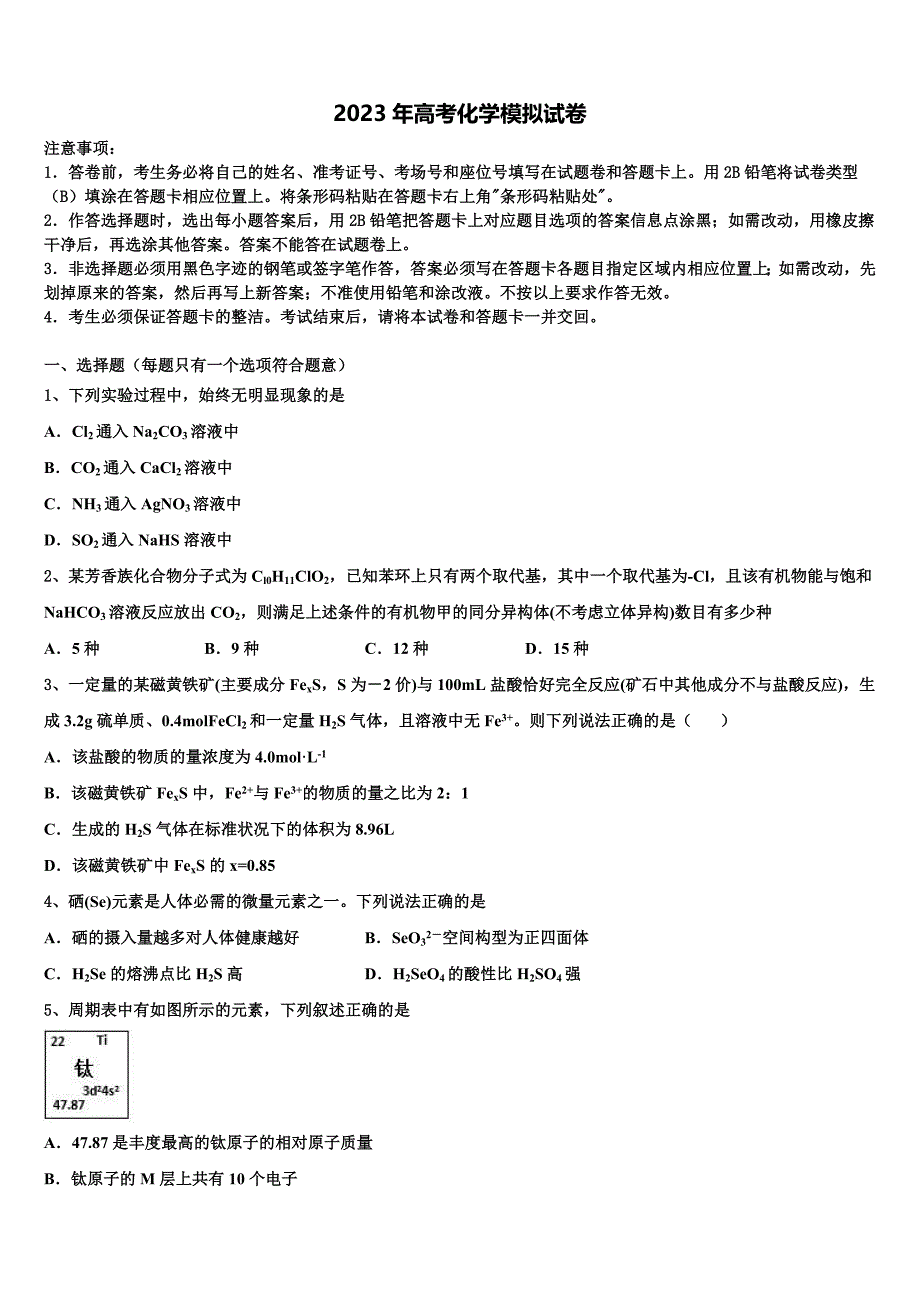 2023届吉林省长春市文曲星名校高三（最后冲刺）化学试卷含解析_第1页