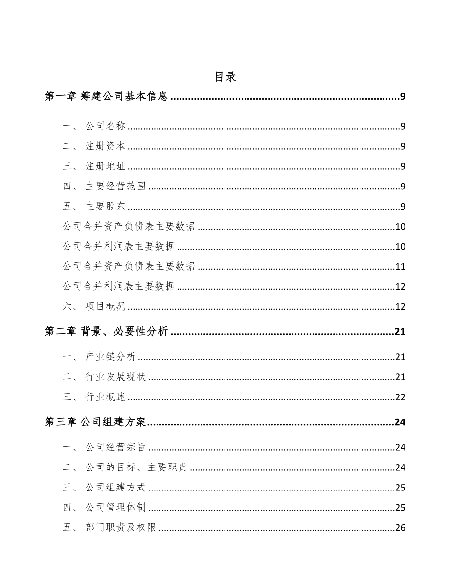 济南关于成立节能门窗公司可行性研究报告(DOC 84页)_第2页