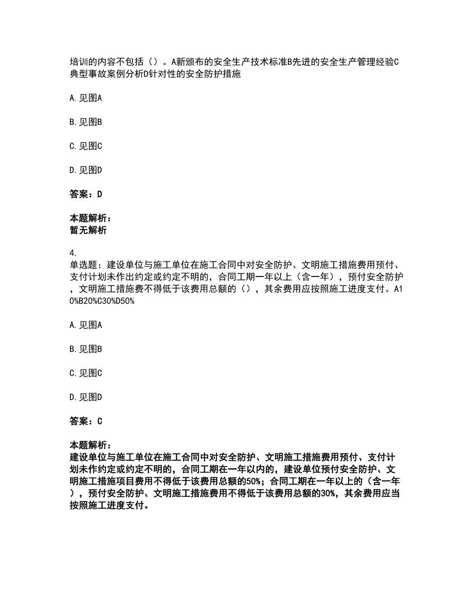 2022安全员-江苏省B证（项目负责人）考试全真模拟卷46（附答案带详解）_第2页