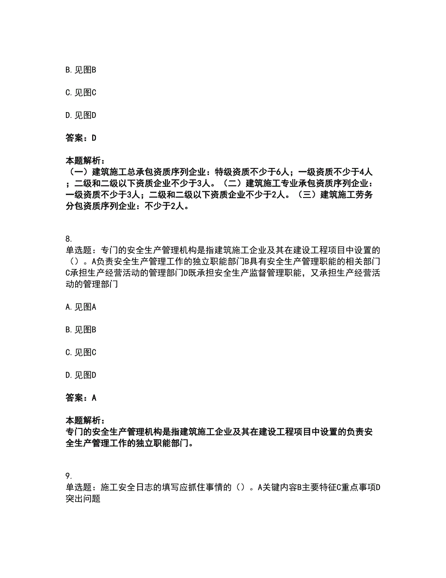 2022安全员-江苏省B证（项目负责人）考试全真模拟卷46（附答案带详解）_第4页