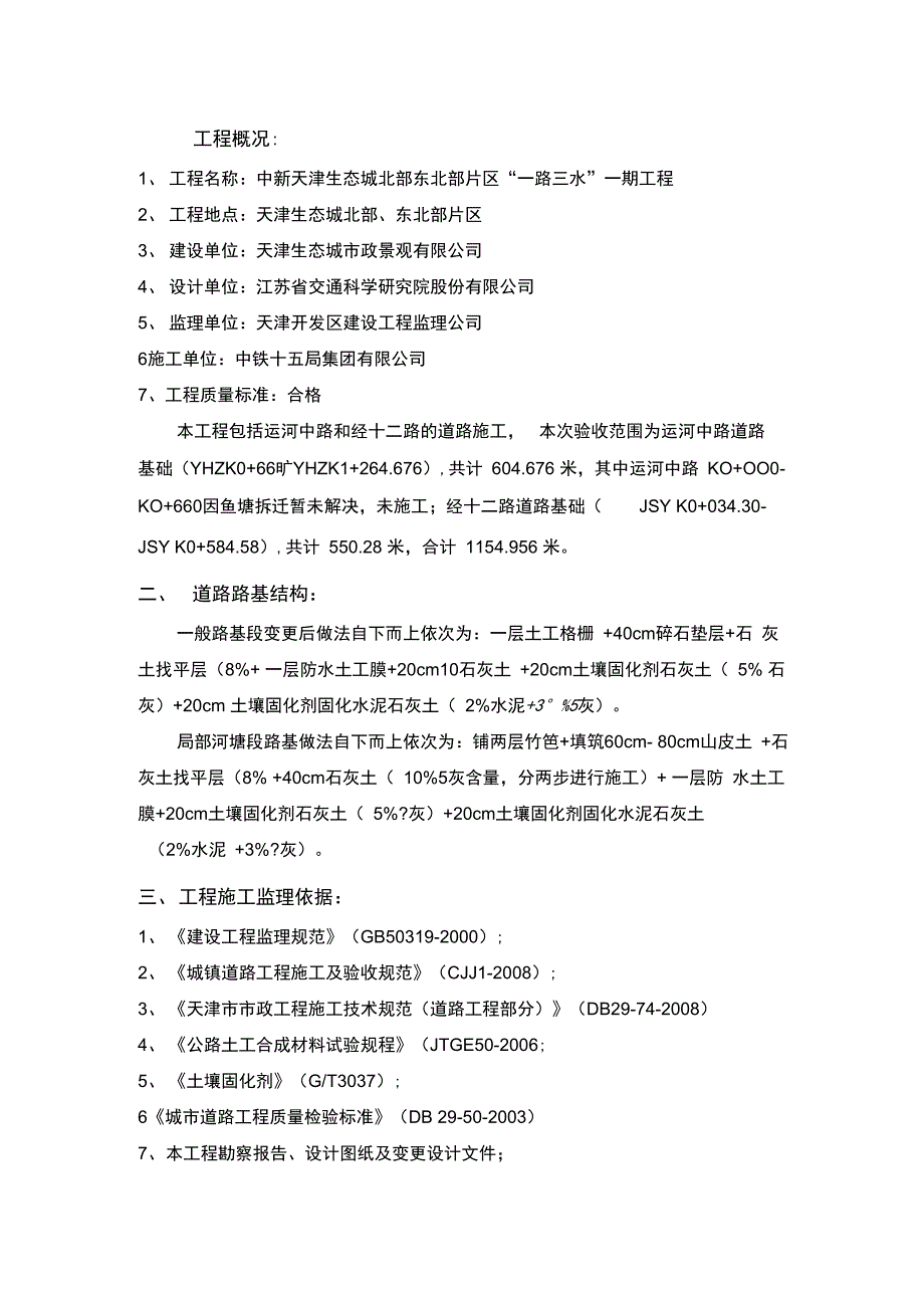 道路路基分部监理评估报告一标_第2页