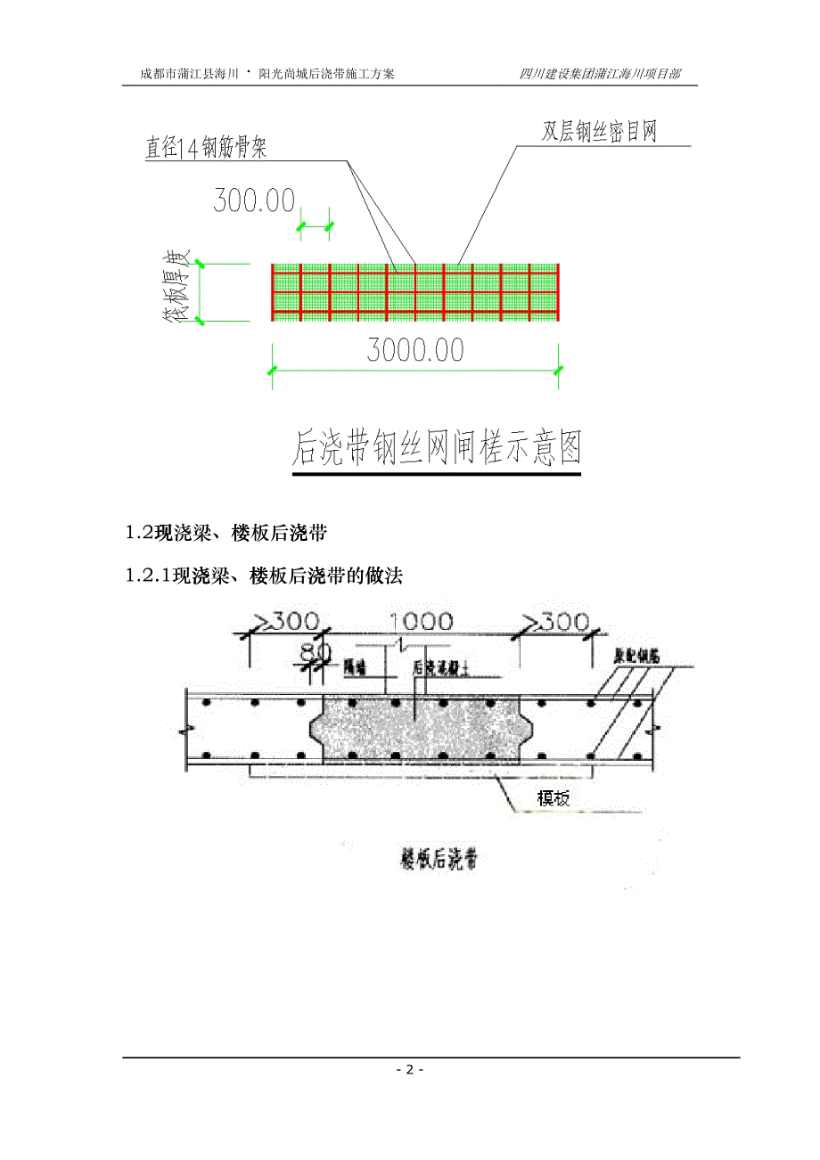 筏板基础后浇带专项施工方案_第2页