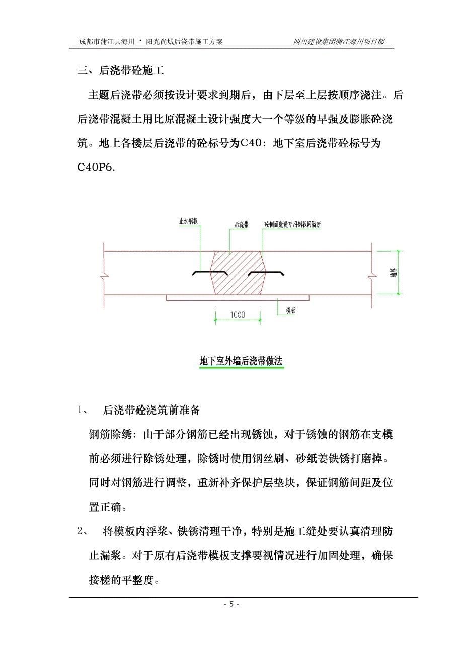 筏板基础后浇带专项施工方案_第5页