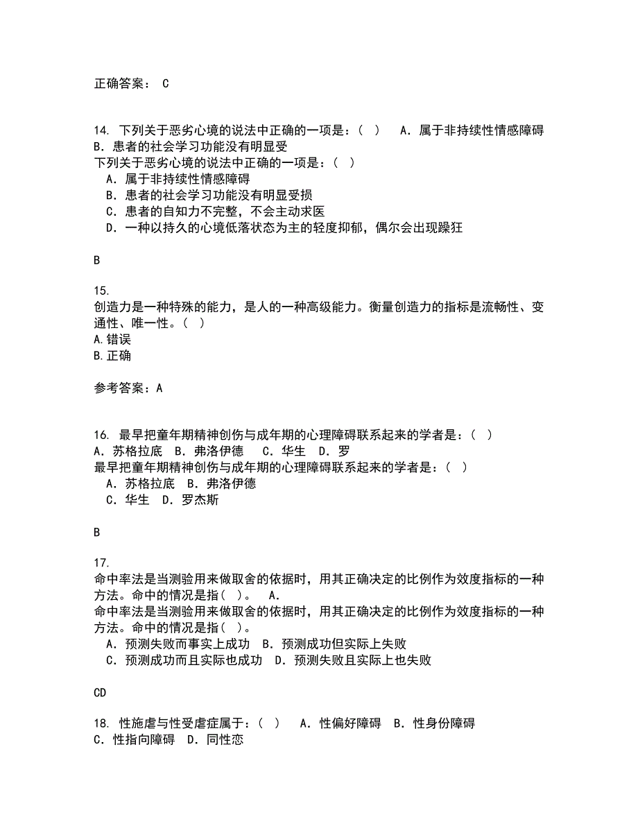 东北师范大学21春《创造心理学》在线作业二满分答案99_第4页