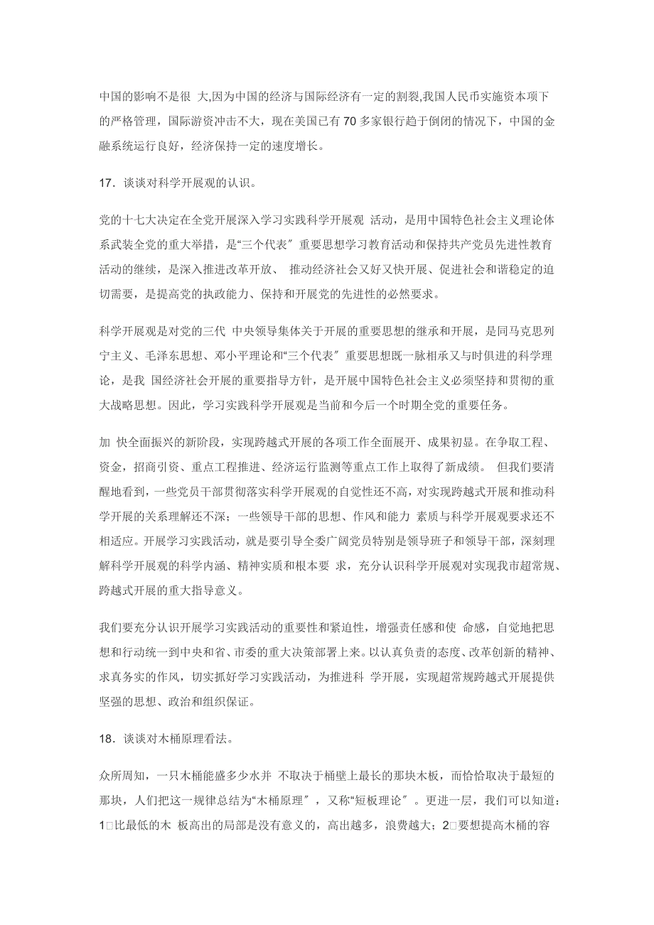 农村信用社面试必备_第5页