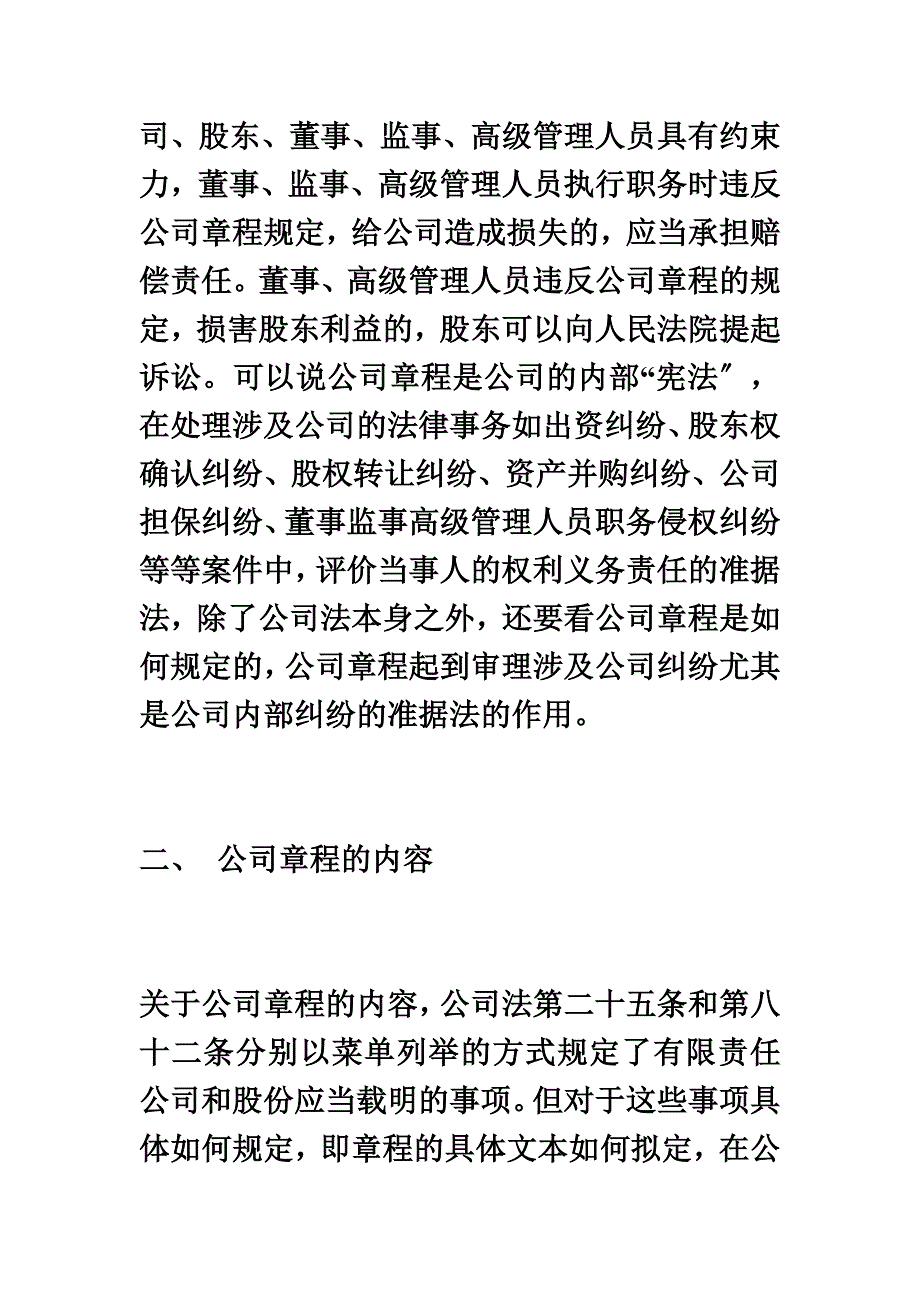 最新公司章程的个性化设计与公司自治_第3页