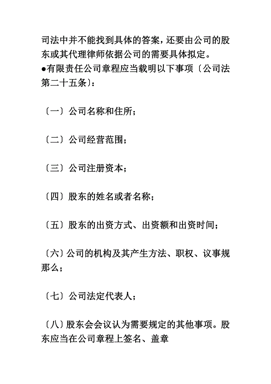 最新公司章程的个性化设计与公司自治_第4页