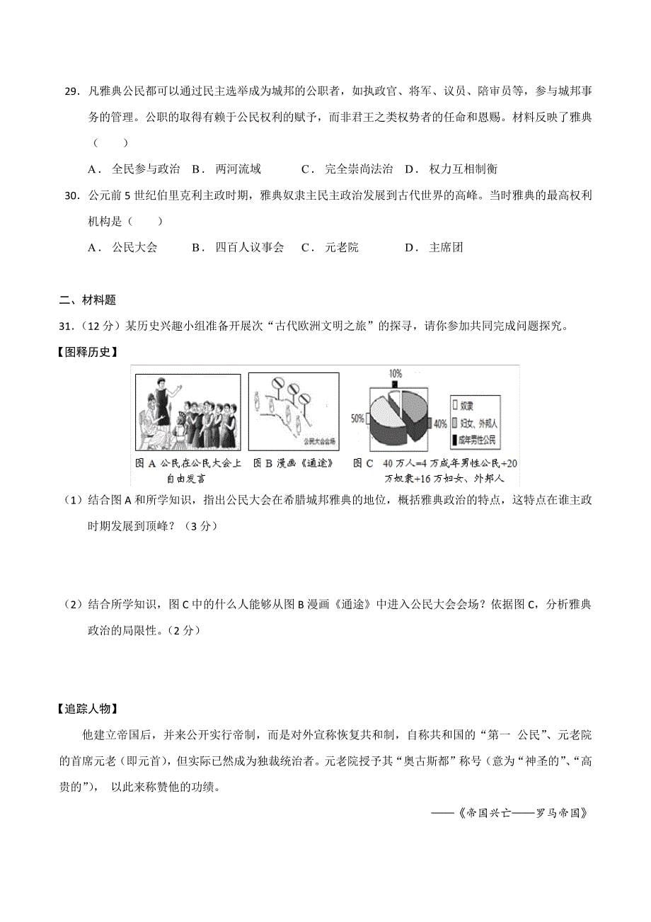 第4课希腊城邦和亚历山大帝国(同步真题训练)(原卷版)_第5页