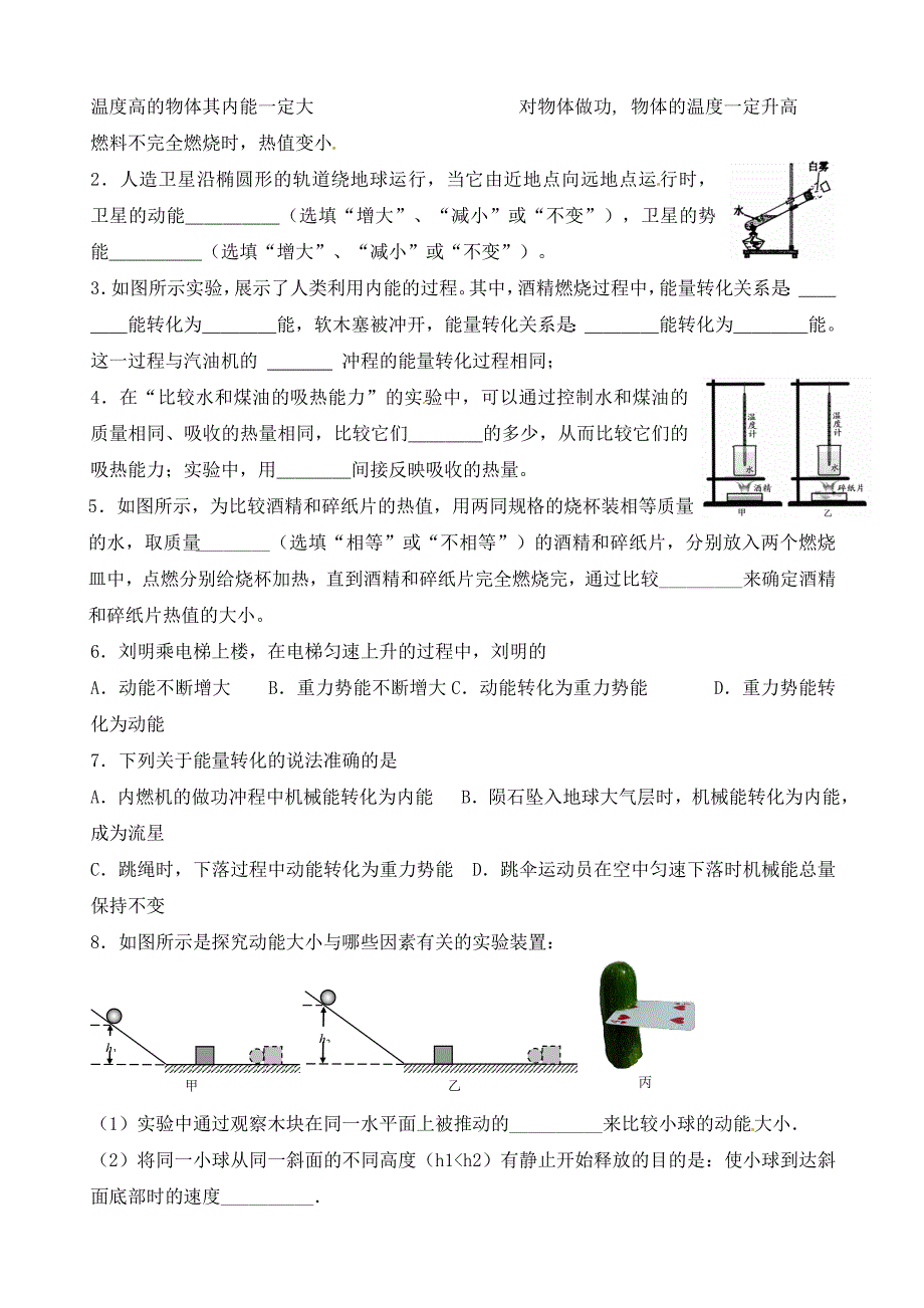 江苏省南通市实验中学九年级物理上册 简单机械和功考前指导练习（无答案） 苏科版_第3页