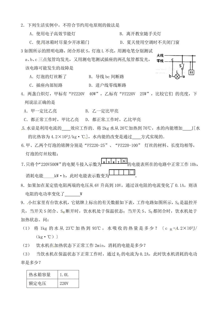 江苏省南通市实验中学九年级物理上册 简单机械和功考前指导练习（无答案） 苏科版_第5页