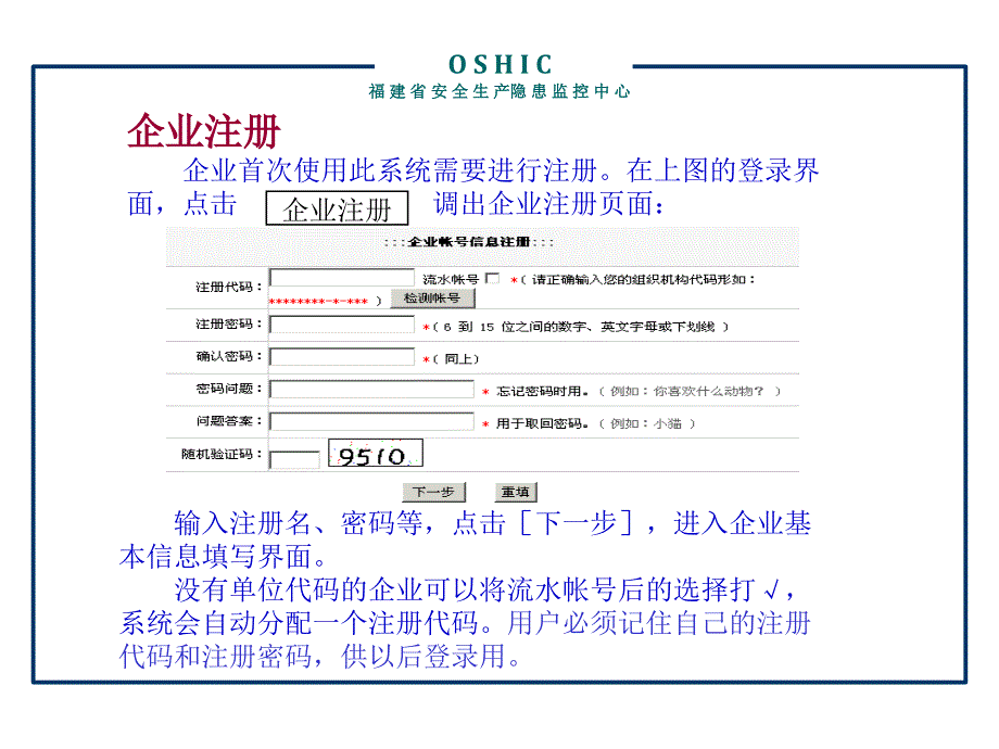 危险化学品安全监管政务系统课件_第3页