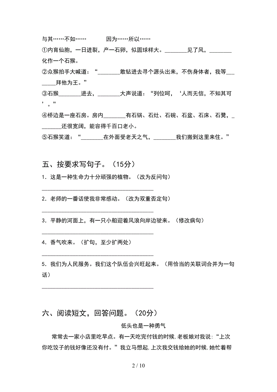 小学六年级语文下册期末考试题完美版(2套).docx_第2页