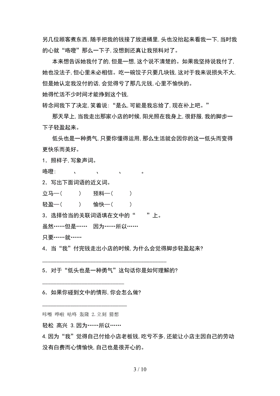 小学六年级语文下册期末考试题完美版(2套).docx_第3页