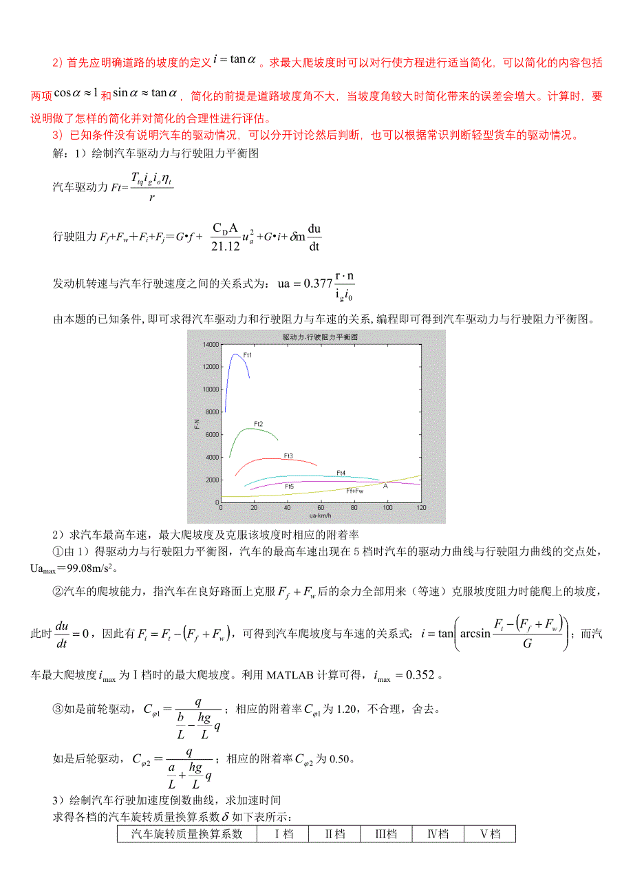 汽车理论第五版_课后习题答案(正确).doc_第2页