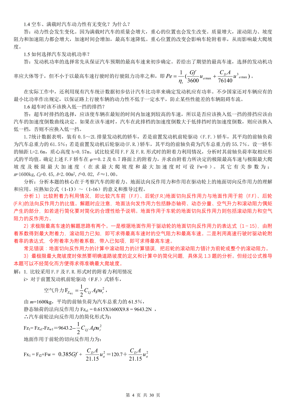 汽车理论第五版_课后习题答案(正确).doc_第4页