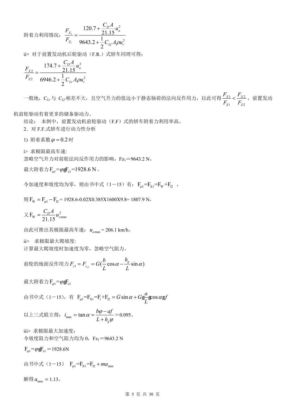 汽车理论第五版_课后习题答案(正确).doc_第5页