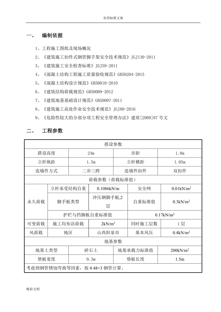 精品资料2022年收藏落地式脚手架的工程方案设计计算书双排计算_第3页