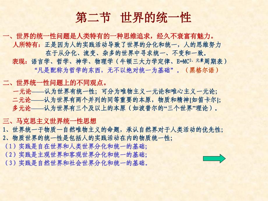 三、辩证唯物主义时空观_第3页