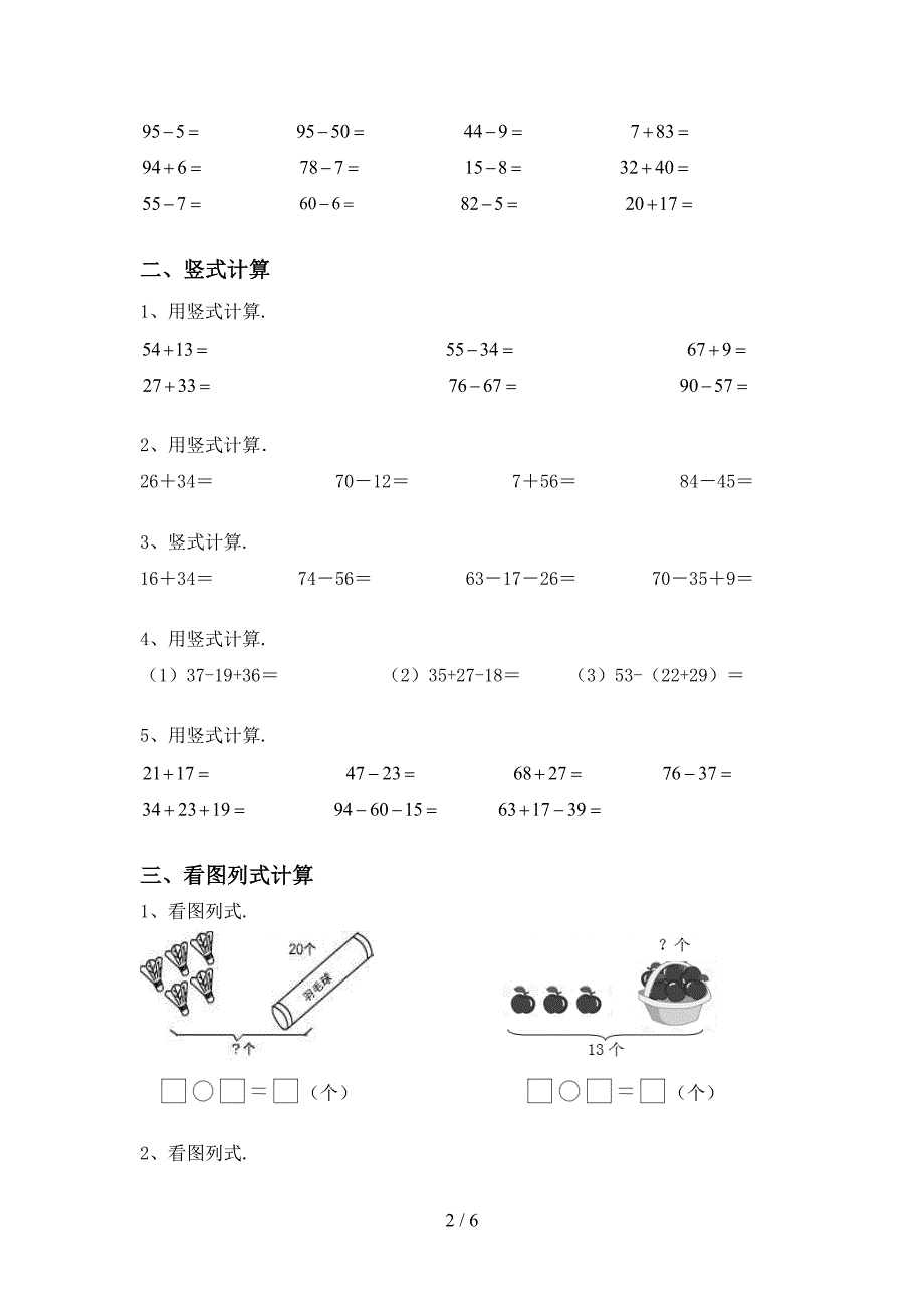 2021年西师大版一年级数学上册易错题加减混合运算及答案(学生专用).doc_第2页